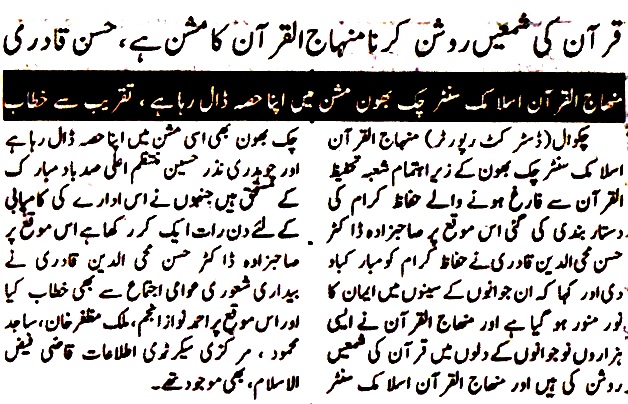 Minhaj-ul-Quran  Print Media Coverage DAILY UNIVERSAL